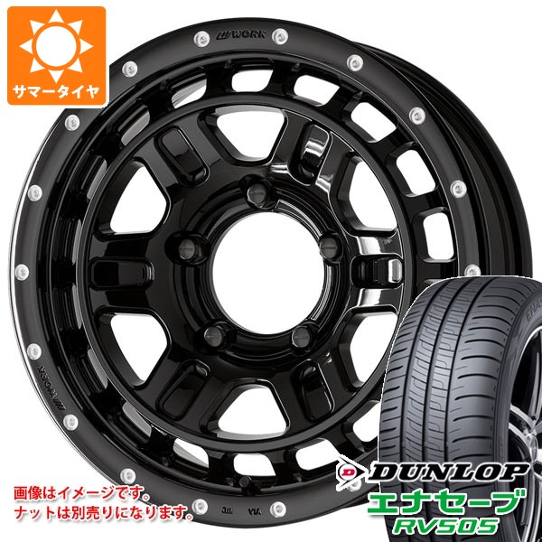 【タイヤ交換対象】スズキ ジムニーシエラ JB74W用 サマータイヤ ダンロップ エナセーブ RV505 215/70R16 100H ワーク クラッグ T-グラビック2 MC+ 5.5-16 タイヤホイール4本セット