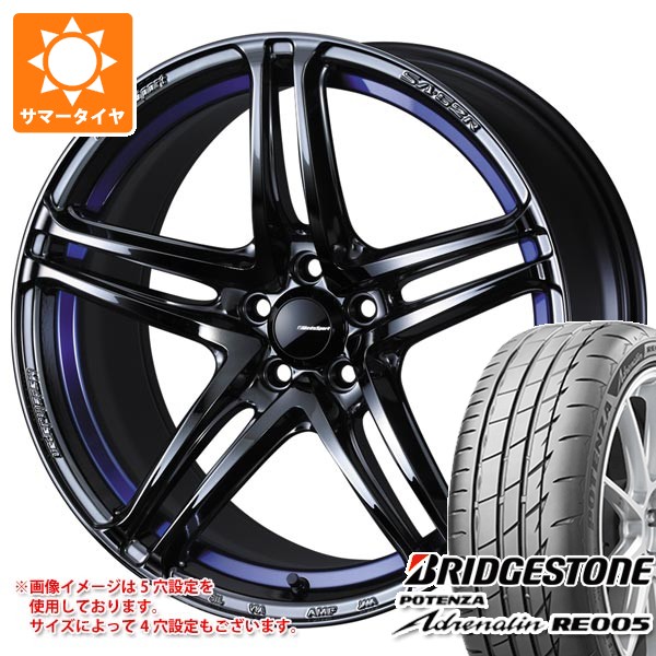 【タイヤ交換対象】サマータイヤ 235/50R18 101Y XL ブリヂストン ポテンザ アドレナリン RE005 ウェッズスポーツ SA-52R 8.0-18 タイヤホイール4本セット｜タイヤマックス
