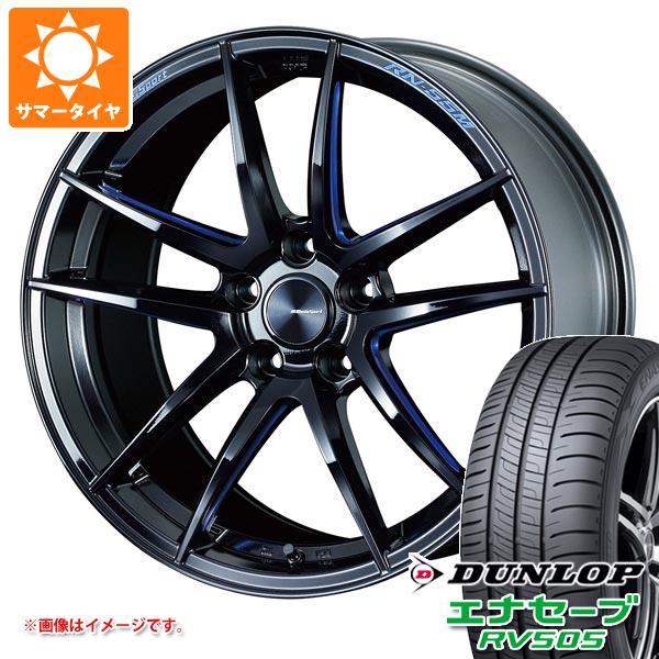【タイヤ交換対象】サマータイヤ 235/50R18 97W ダンロップ エナセーブ RV505 ウェッズスポーツ RN-55M 8.0-18 タイヤホイール4本セット|タイヤマックス