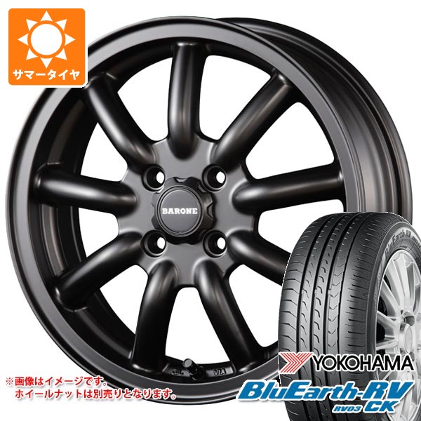 【タイヤ交換対象】2026年製 サマータイヤ 165/60R15 77H ヨコハマ ブルーアースRV RV03CK ファブレス ヴァローネ MC-9 5.0-15 タイヤホイール4本セット|タイヤマックス