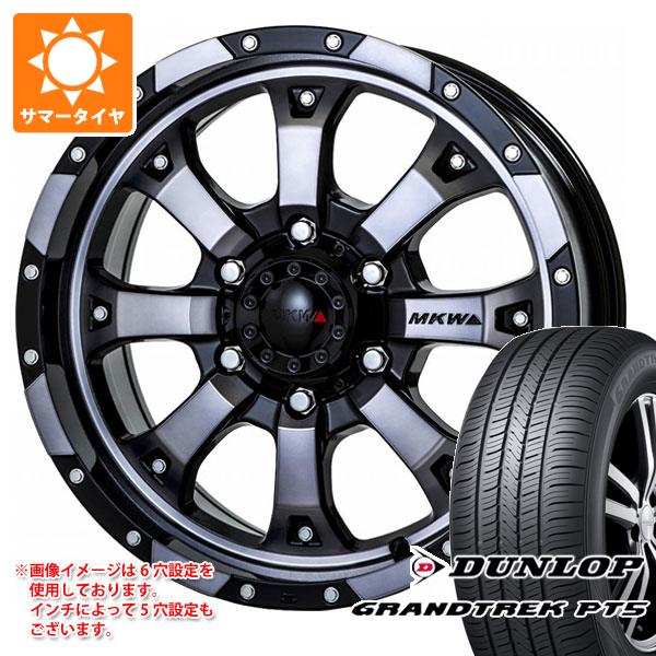 【タイヤ交換対象】トライトン LC2T用 サマータイヤ ダンロップ グラントレック PT5 265/65R17 112H MKW MK-46 8.0-17 タイヤホイール4本セット