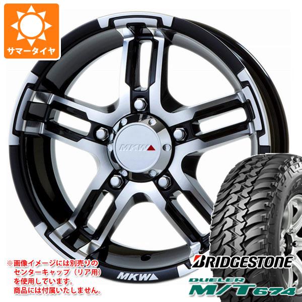 【タイヤ交換対象】5本セット ジムニー JB64W用 サマータイヤ ブリヂストン デューラー M/T674 LT225/75R16 110/107Q アウトラインホワイトレター MKW MK-55J 5.5-16 タイヤホイール5本セット|タイヤマックス