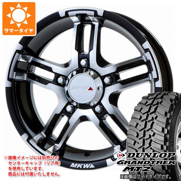 【タイヤ交換対象】ジムニー JB64W用 サマータイヤ ダンロップ グラントレック MT2 LT225/75R16 103/100Q アウトラインホワイトレター WIDE MKW MK-55J 5.5-16 タイヤホイール4本セット