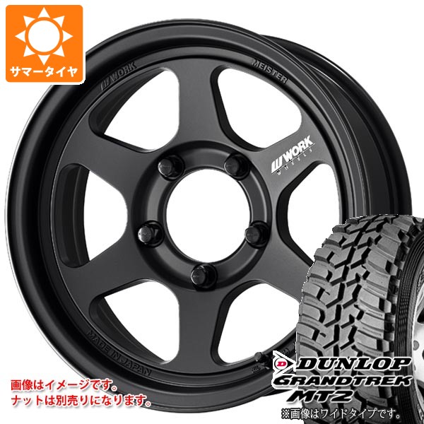 【タイヤ交換対象】5本セット スズキ ジムニー JB64W用 サマータイヤ ダンロップ グラントレック MT2 LT225/75R16 103/100Q アウトラインホワイトレター WIDE ワーク マイスター L1 ワンピース SUV 5.5-16 タイヤホイール5本セット