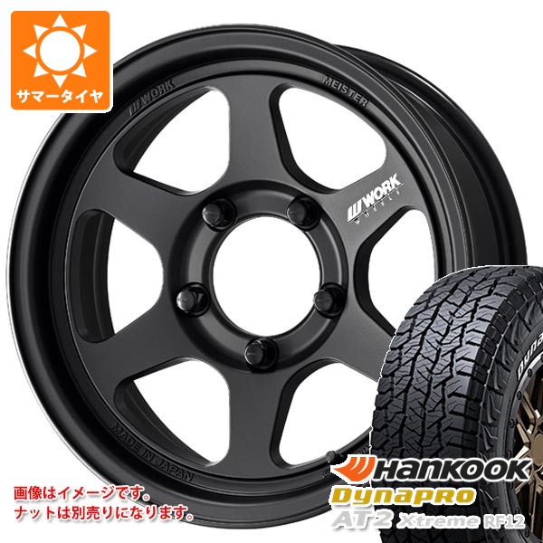 【タイヤ交換対象】5本セット スズキ ジムニー JB64W用 2026年製 サマータイヤ ハンコック ダイナプロAT2 エクストリーム RF12 215/70R16 100T ホワイトレター ワーク マイスター L1 ワンピース SUV 5.5-16 タイヤホイール5本セット｜タイヤマックス