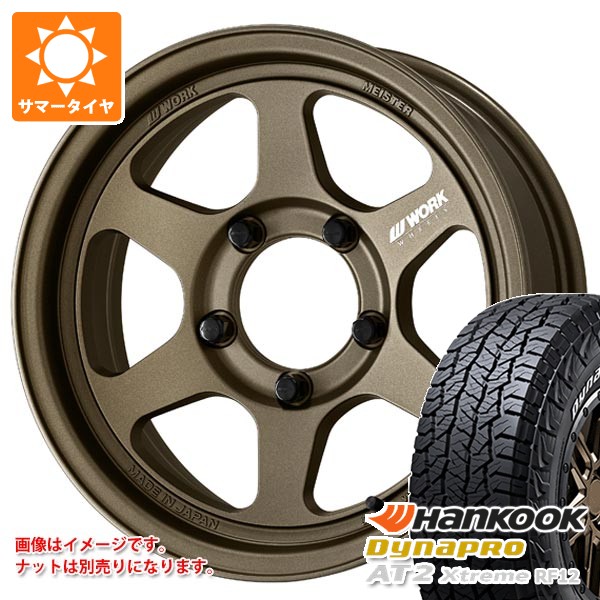 【タイヤ交換対象】5本セット スズキ ジムニー JB64W用 2026年製 サマータイヤ ハンコック ダイナプロAT2 エクストリーム RF12 215/70R16 100T ホワイトレター ワーク マイスター L1 ワンピース SUV 5.5-16 タイヤホイール5本セット｜タイヤマックス