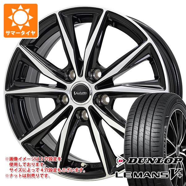 【タイヤ交換対象】サマータイヤ 165/60R14 75H ダンロップ ルマン5 LM5+ ヴァレット スティング 4.5-14 タイヤホイール4本セット