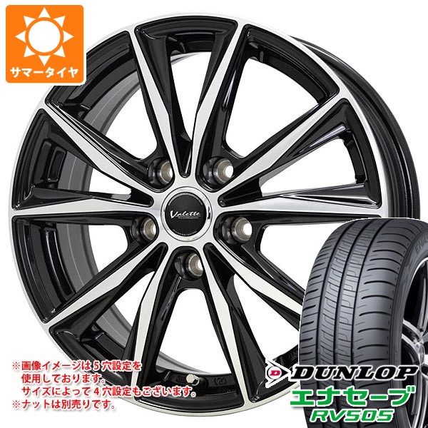 【タイヤ交換対象】サマータイヤ 225/50R17 98V XL ダンロップ エナセーブ RV505 ヴァレット スティング 7.0-17 タイヤホイール4本セット|タイヤマックス
