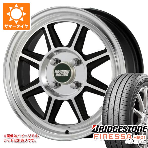 【タイヤ交換対象】サマータイヤ 175/70R14 84S ブリヂストン フィネッサ HB01 ハヤシレーシング ハヤシストリート STF 6.0-14 タイヤホイール4本セット