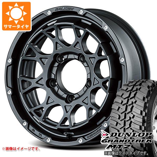 【タイヤ交換対象】5本セット ジムニー JB64W用 サマータイヤ ダンロップ グラントレック MT2 LT225/75R16 103/100Q アウトラインホワイトレター WIDE ヴァルケン ローツェ 5.5-16 タイヤホイール5本セット|タイヤマックス