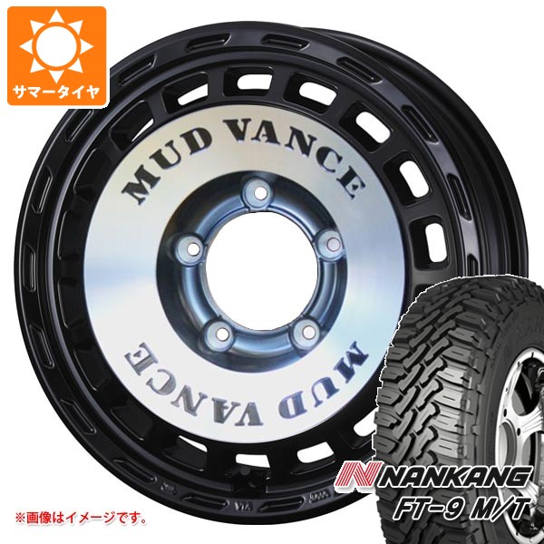 【タイヤ交換対象】スズキ ジムニー用 サマータイヤ ナンカン FT-9 M/T 175/80R16 91S ホワイトレター マッドヴァンス DX 5.5-16 タイヤホイール4本セット
