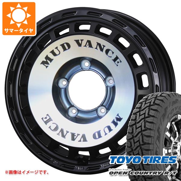 【タイヤ交換対象】5本セット スズキ ジムニーシエラ JB74W用 サマータイヤ トーヨー オープンカントリー R/T 235/70R16 106Q ホワイトレター マッドヴァンス DX 6.0-16 タイヤホイール5本セット