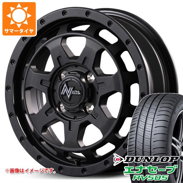 【タイヤ交換対象】ミツビシ デリカミニ B30系用 2026年製 サマータイヤ ダンロップ エナセーブ RV505 165/60R15 77H ナイトロパワー M7 ファランクス 4.5-15 タイヤホイール4本セット