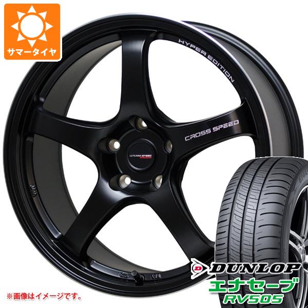 【タイヤ交換対象】2026年製 サマータイヤ 225/60R17 99H ダンロップ エナセーブ RV505 クロススピード ハイパーエディション CR5 7.5-17 タイヤホイール4本セット