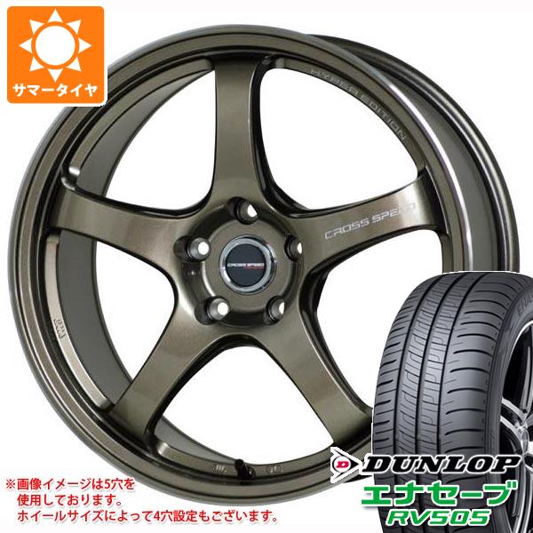 【タイヤ交換対象】2026年製 サマータイヤ 225/60R17 99H ダンロップ エナセーブ RV505 クロススピード ハイパーエディション CR5 7.5-17 タイヤホイール4本セット