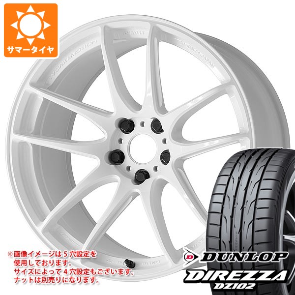 トヨタ GRヤリス用 サマータイヤ ダンロップ ディレッツァ DZ102 225/40R18 92W XL ワーク エモーション CR 至極 8.5-18 タイヤホイール4本セット|タイヤマックス