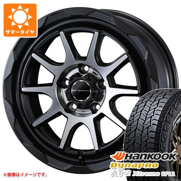 【タイヤ交換対象】ミツビシ デリカD5用 サマータイヤ ハンコック ダイナプロAT2 エクストリーム RF12 235/70R16 109T XL ホワイトレター マッドヴァンス06 7.0-16 タイヤホイール4本セット