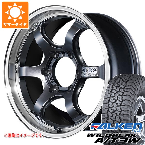 【タイヤ交換対象】ミツビシ トライトン LC2T用 サマータイヤ ファルケン ワイルドピーク A/T3W 265/65R17 116S XL アドバンレーシング RG-D2 for Pickup 8.0-17 タイヤホイール4本セット｜タイヤマックス