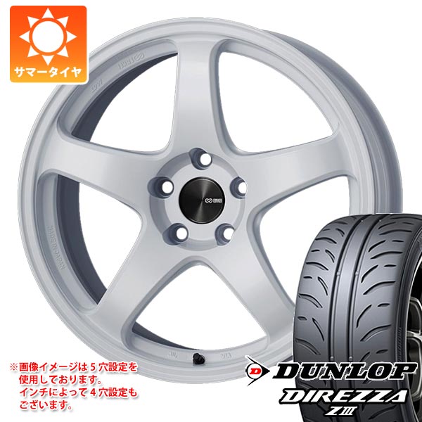 【タイヤ交換対象】サマータイヤ 165/50R16 75V ダンロップ ディレッツァ Z3 エンケイ パフォーマンスライン PF05 5.5-16 タイヤホイール4本セット｜タイヤマックス