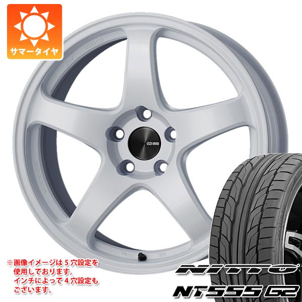 【タイヤ交換対象】サマータイヤ 245/45R18 100Y XL ニットー NT555 G2 エンケイ パフォーマンスライン PF05 8.5-18 タイヤホイール4本セット|タイヤマックス