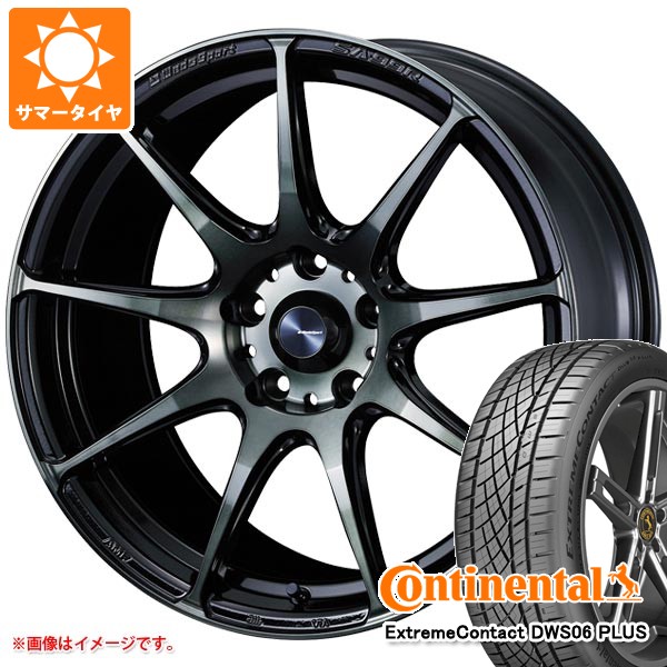 【タイヤ交換対象】サマータイヤ 225/45R17 91W コンチネンタル エクストリームコンタクト DWS06 プラス ウェッズスポーツ SA-99R 7.5-17 タイヤホイール4本セット|タイヤマックス
