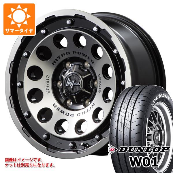【タイヤ交換対象】トヨタ ハイエース 200系用 サマータイヤ ダンロップ W01 215/65R16C 109/107N ホワイトレター ナイトロパワー H12 ショットガン 6.5-16 タイヤホイール4本セット|タイヤマックス