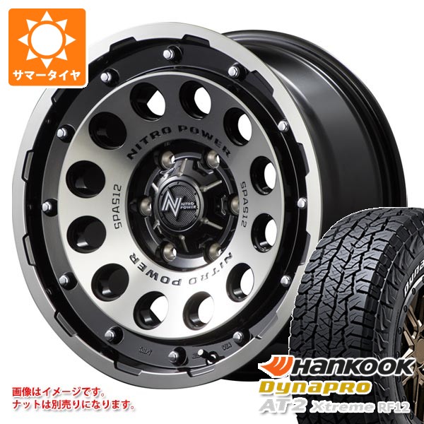 【タイヤ交換対象】2026年製 サマータイヤ 265/70R17 115T ハンコック ダイナプロAT2 エクストリーム RF12 ホワイトレター ナイトロパワー H12 ショットガン 8.0-17 タイヤホイール4本セット|タイヤマックス