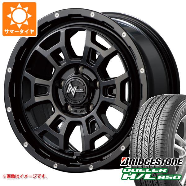 【タイヤ交換対象】サマータイヤ 225/60R17 99H ブリヂストン デューラー H/L850 ナイトロパワー H6 スラッグ 7.0-17 タイヤホイール4本セット|タイヤマックス