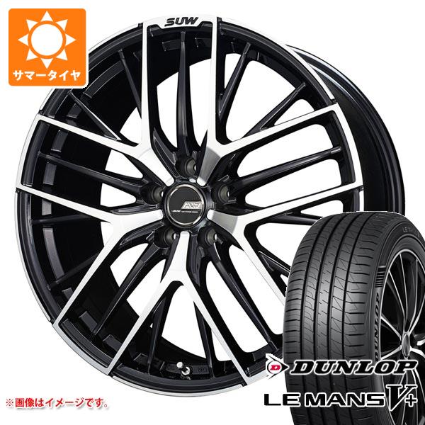【タイヤ交換対象】サマータイヤ 245/40R19 98W XL ダンロップ ルマン5 LM5+ クライメイト アリア S-5 8.0-19 タイヤホイール4本セット|タイヤマックス