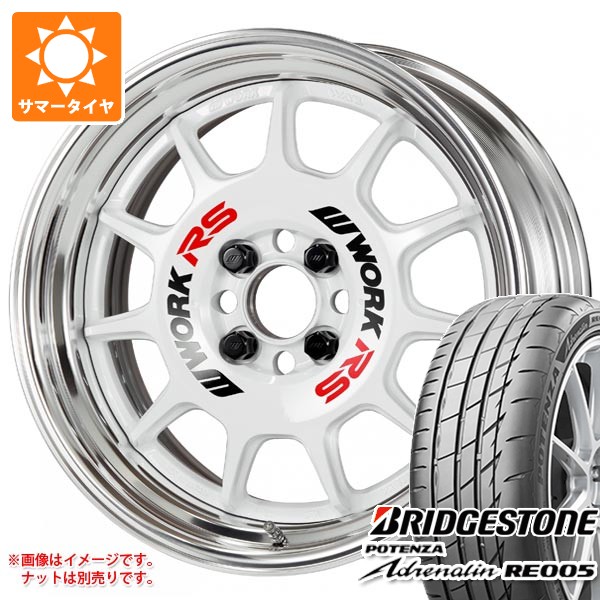 【タイヤ交換対象】サマータイヤ 195/45R16 84W XL ブリヂストン ポテンザ アドレナリン RE005 ワーク エモーション RS11 6.5-16 タイヤホイール4本セット|タイヤマックス