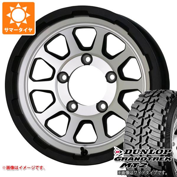 【タイヤ交換対象】ジムニー JB64W用 サマータイヤ ダンロップ グラントレック MT2 LT225/75R16 103/100Q アウトラインホワイトレター WIDE マッドクロスレンジャー 5.5-16 タイヤホイール4本セット