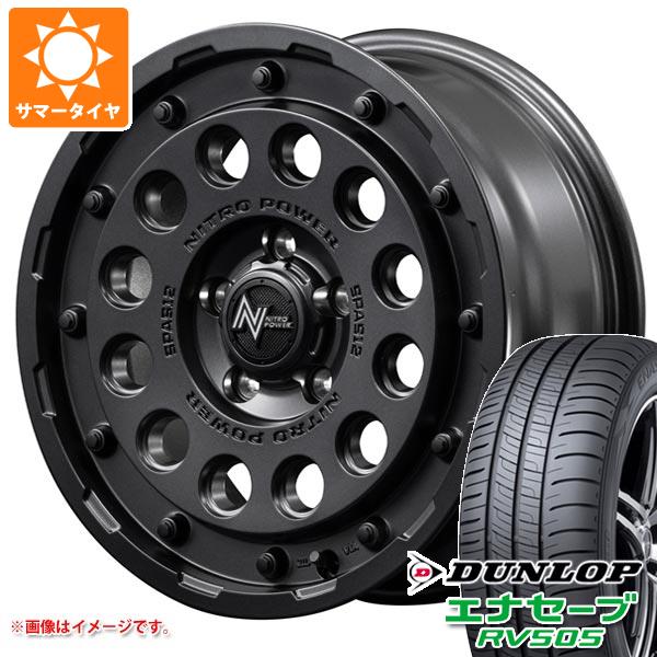 【タイヤ交換対象】T31エクストレイル用 2026年製 サマータイヤ ダンロップ エナセーブ RV505 215/65R16 98H ナイトロパワー H12 ショットガン 7.0-16 タイヤホイール4本セット