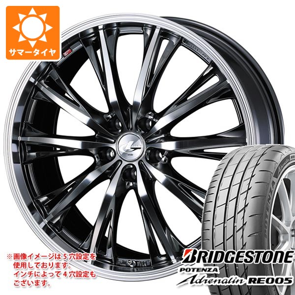 【タイヤ交換対象】サマータイヤ 235/50R18 101Y XL ブリヂストン ポテンザ アドレナリン RE005 レオニス RT 8.0-18 タイヤホイール4本セット｜タイヤマックス