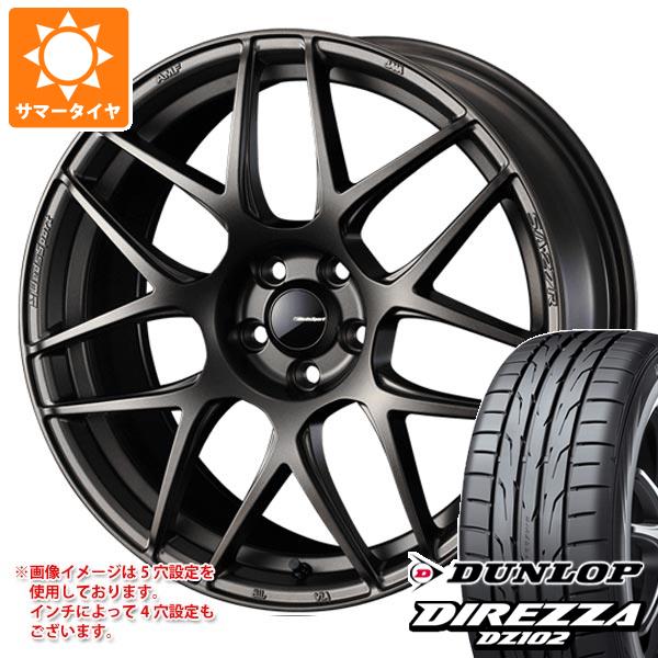 【タイヤ交換対象】サマータイヤ 225/45R17 94W XL ダンロップ ディレッツァ DZ102 ウェッズスポーツ SA-27R 7.5-17 タイヤホイール4本セット|タイヤマックス