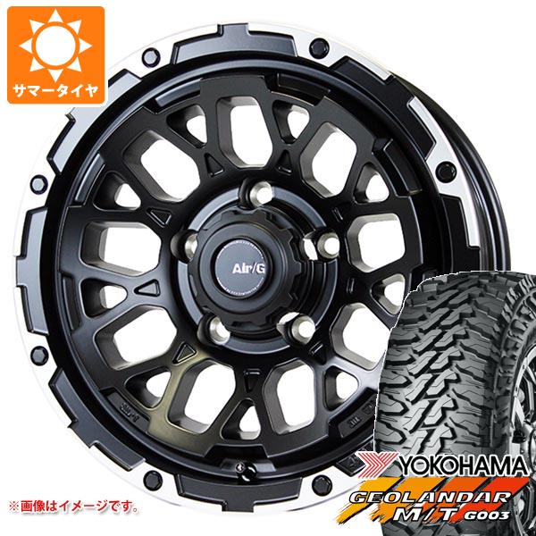 【タイヤ交換対象】ジムニーシエラ JB74W用 2026年製 サマータイヤ ヨコハマ ジオランダー M/T G003 185/85R16 105/103N LT エアージー ロックス 6.0-16 タイヤホイール4本セット|タイヤマックス