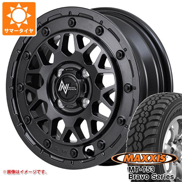 【タイヤ交換対象】ダイハツ ハイゼットカーゴ S320系用 サマータイヤ マキシス MT-753 ブラボーシリーズ 185R14C 102/100Q 8PR ブラックサイドウォール ナイトロパワー M29 スティンガー 4.5-14 タイヤホイール4本セット