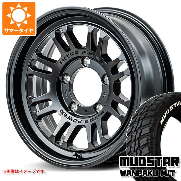 【タイヤ交換対象】5本セット ジムニーシエラ JB74W用 サマータイヤ マッドスター ワンパク M/T 235/70R16 106S ホワイトレター ナイトロパワー M16 アサルト 6.0-16 タイヤホイール5本セット｜タイヤマックス