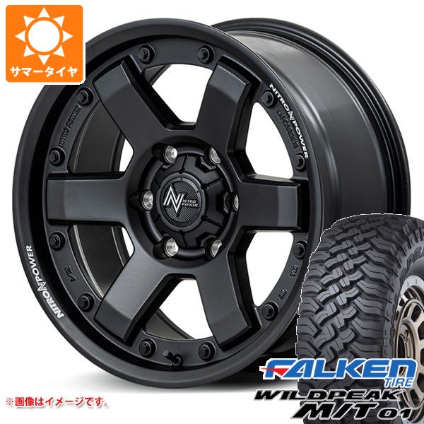 【タイヤ交換対象】トヨタ FJクルーザー 10系用 サマータイヤ ファルケン ワイルドピーク M/T01 LT265/70R17 121/118Q ナイトロパワー M6 カービン 8.0-17 タイヤホイール4本セット|タイヤマックス