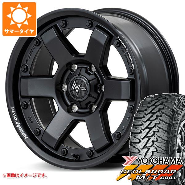 【タイヤ交換対象】トヨタ ランドクルーザー プラド 150系用 サマータイヤ ヨコハマ ジオランダー M/T G003 LT265/65R17 120/117Q ナイトロパワー M6 カービン 8.0-17 タイヤホイール4本セット
