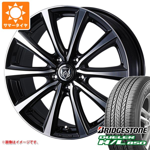 【タイヤ交換対象】サマータイヤ 235/55R18 100V ブリヂストン デューラー H/L850 ライツレー MS 7.5-18 タイヤホイール4本セット|タイヤマックス