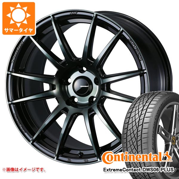 【タイヤ交換対象】サマータイヤ 225/45R17 91W コンチネンタル エクストリームコンタクト DWS06 プラス ウェッズスポーツ SA-62R 7.5-17 タイヤホイール4本セット|タイヤマックス