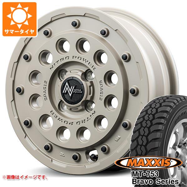 【タイヤ交換対象】ハイゼットカーゴ S320系用 サマータイヤ マキシス MT-753 ブラボーシリーズ 185R14C 102/100Q 8PR ブラックサイドウォール ナイトロパワー H12 ショットガン タクティカルエディション 4.5-14 タイヤホイール4本セット｜タイヤマックス