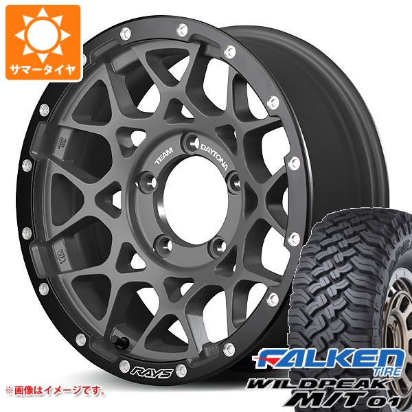 【タイヤ交換対象】スズキ ジムニーノマド JC74W用 サマータイヤ ファルケン ワイルドピーク M/T01 185/85R16 105/103L レイズ デイトナ M8 xB エディション 6.0-16 タイヤホイール4本セット|タイヤマックス