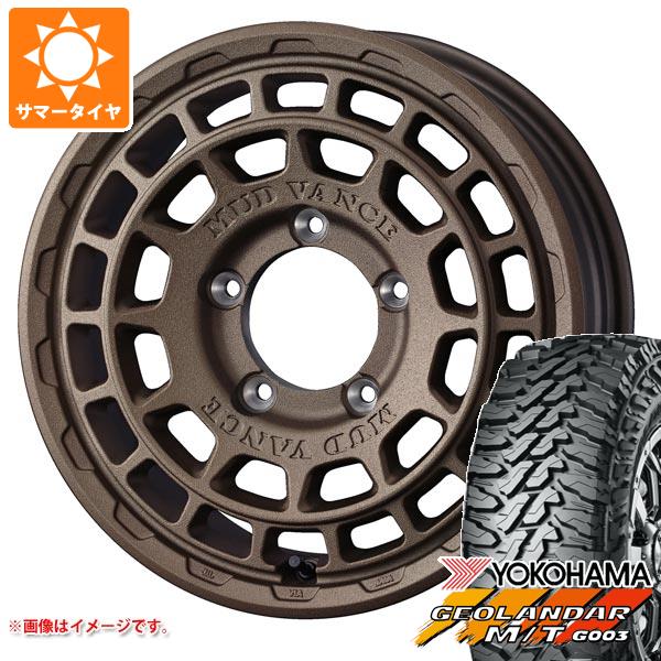 【タイヤ交換対象】ジムニー JB64W用 2026年製 サマータイヤ ヨコハマ ジオランダー M/T G003 LT215/70R16 100/ 97Q マッドヴァンスX タイプF 5.5-16 タイヤホイール4本セット
