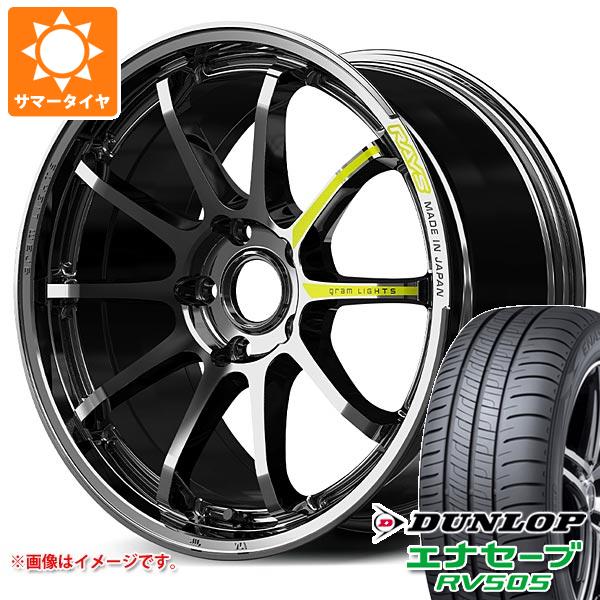 【タイヤ交換対象】サマータイヤ 225/55R18 98V ダンロップ エナセーブ RV505 レイズ グラムライツ 57NR リミテッド 国産車用 7.5-18 タイヤホイール4本セット