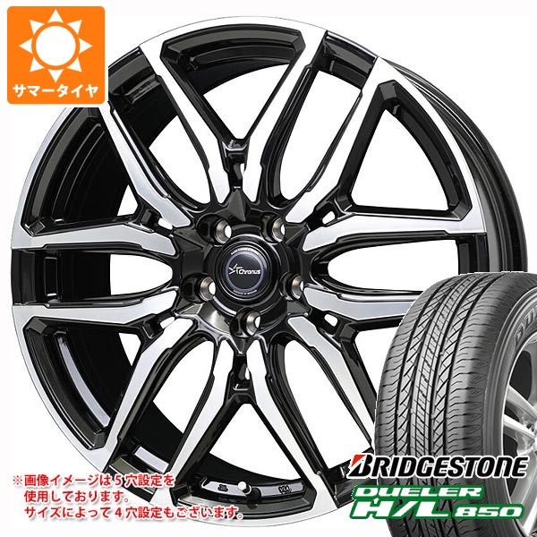 【タイヤ交換対象】サマータイヤ 225/60R18 100H ブリヂストン デューラー H/L850 クロノス CH-114 7.0-18 タイヤホイール4本セット|タイヤマックス