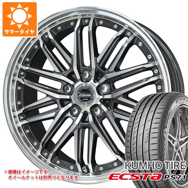 【タイヤ交換対象】サマータイヤ 245/45R20 103W XL クムホ エクスタ PS71 SUV シュタイナー EMX 8.5-20 タイヤホイール4本セット