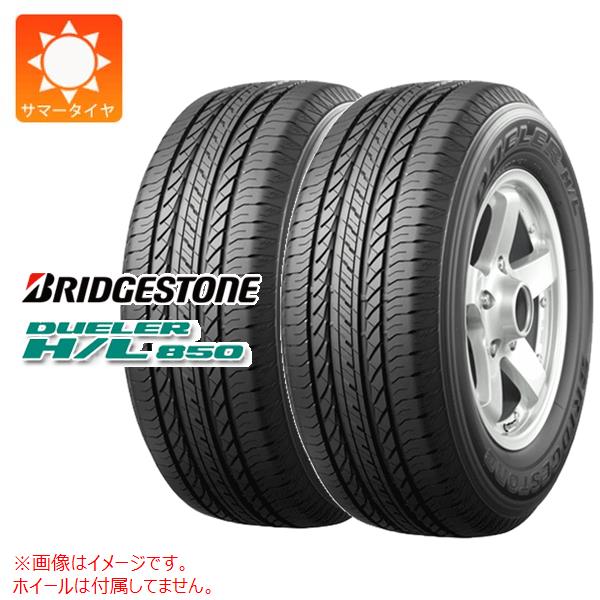2本 サマータイヤ 225/65R17 102H ブリヂストン デューラー H/L850 BRIDGESTONE DUELER H/L850
