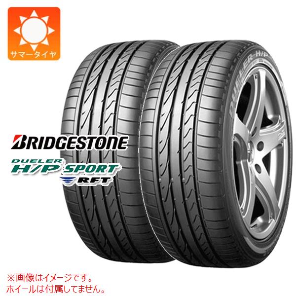 2本 サマータイヤ 225/50R17 94H ブリヂストン デューラー H/P スポーツ RFT ランフラット ★ BMW承認 BRIDGESTONE DUELER H/P SPORT RFT|タイヤマックス