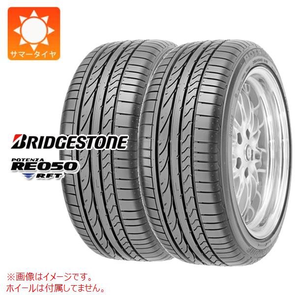 2本 サマータイヤ 205/40R18 82W ブリヂストン ポテンザ RE050 RFT ランフラット ★ BMW承認 BRIDGESTONE POTENZA RE050 RFT|タイヤマックス